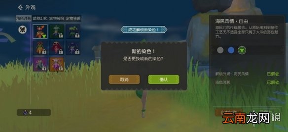 海岛纪元海民风情怎么穿 海岛纪元海民风情解锁穿戴方法