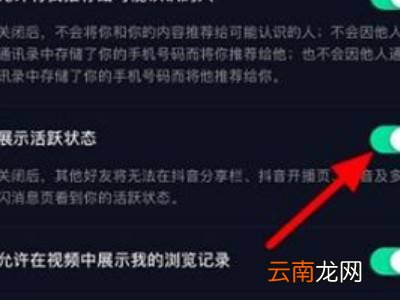 抖音怎么不让别人看到我在线