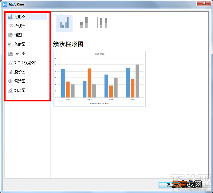 Word文档怎样制作条形统计图？Word制作条形统计图办法