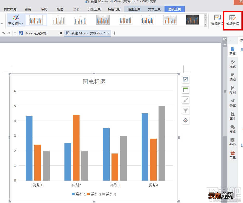 Word文档怎样制作条形统计图？Word制作条形统计图办法