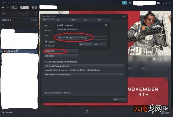 Apex英雄启动项指令有什么 Apex启动项指令分享