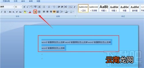 word背景颜色怎么去掉 word怎么去背景色