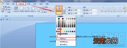 word背景颜色怎么去掉 word怎么去背景色