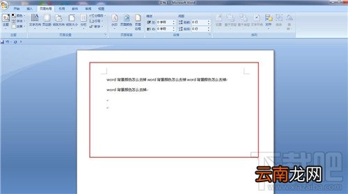 word背景颜色怎么去掉 word怎么去背景色