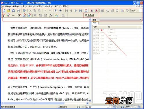 如何编辑pdf文件 pdf文件编辑办法