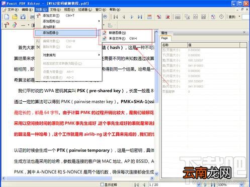 如何编辑pdf文件 pdf文件编辑办法