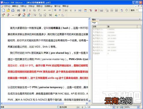 如何编辑pdf文件 pdf文件编辑办法