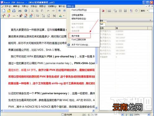 如何编辑pdf文件 pdf文件编辑办法