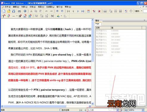 如何编辑pdf文件 pdf文件编辑办法