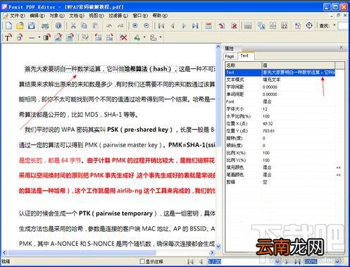 如何编辑pdf文件 pdf文件编辑办法