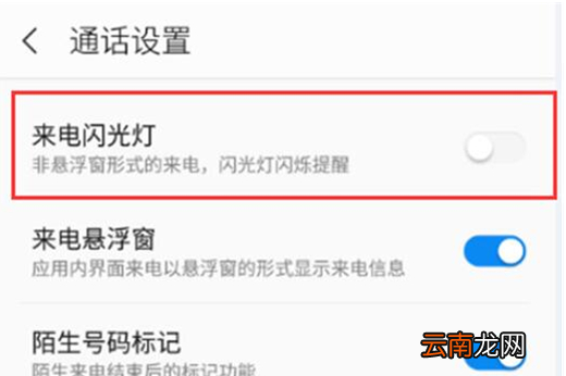 360手机中打开来电闪光灯具体操作步骤