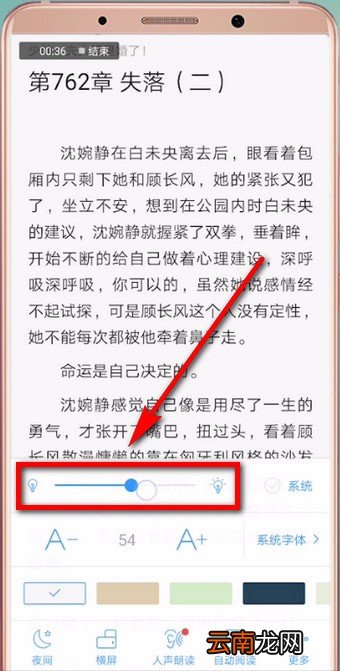 QQ阅读中调整亮度具体操作方法
