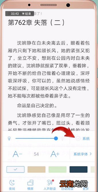 QQ阅读中调整亮度具体操作方法