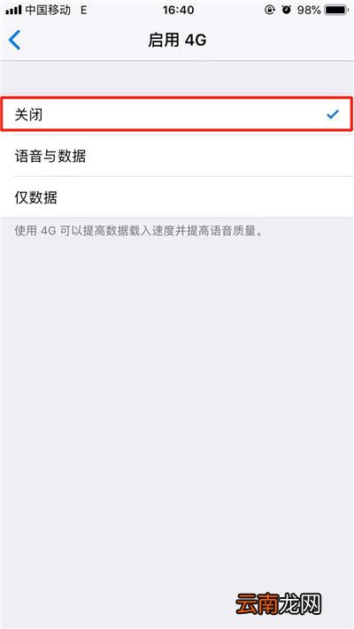 iphone中将4g网络关掉具体操作方法