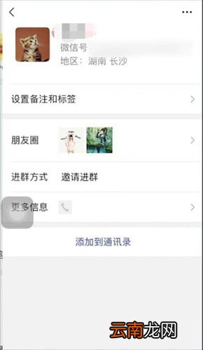 微信app中将好友重新添加删除具体操作方法