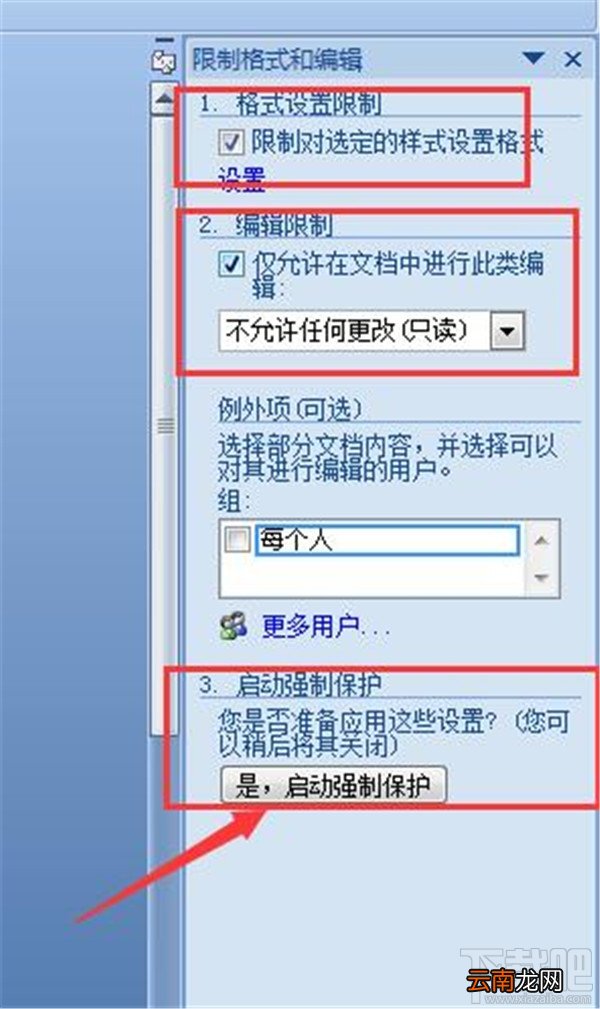 word密码怎么破解 word密码破解办法