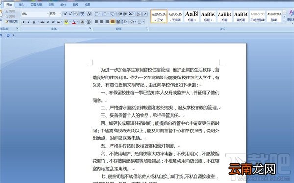 word密码怎么破解 word密码破解办法