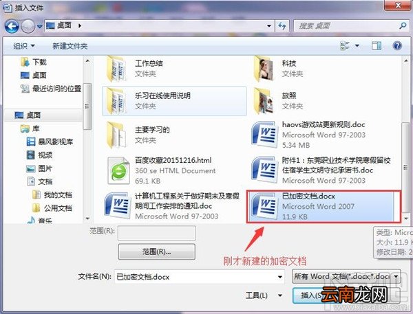word密码怎么破解 word密码破解办法