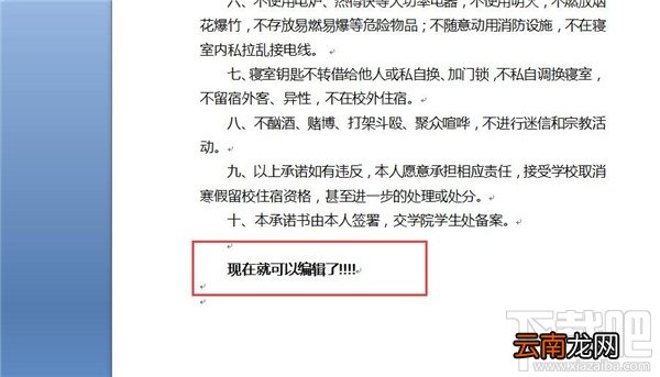 word密码怎么破解 word密码破解办法