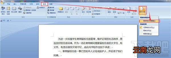 word密码怎么破解 word密码破解办法