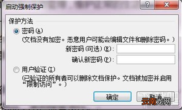 word密码怎么破解 word密码破解办法