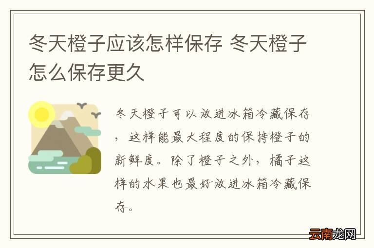 冬天橙子应该怎样保存 冬天橙子怎么保存更久
