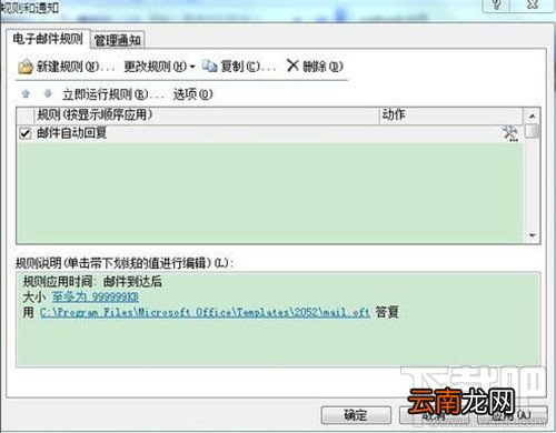 outlook自动回复怎么设置 outlook怎么邮件自动回复
