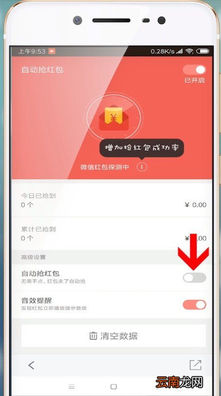 安卓手机设置自动抢红包具体操作方法