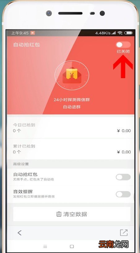 安卓手机设置自动抢红包具体操作方法