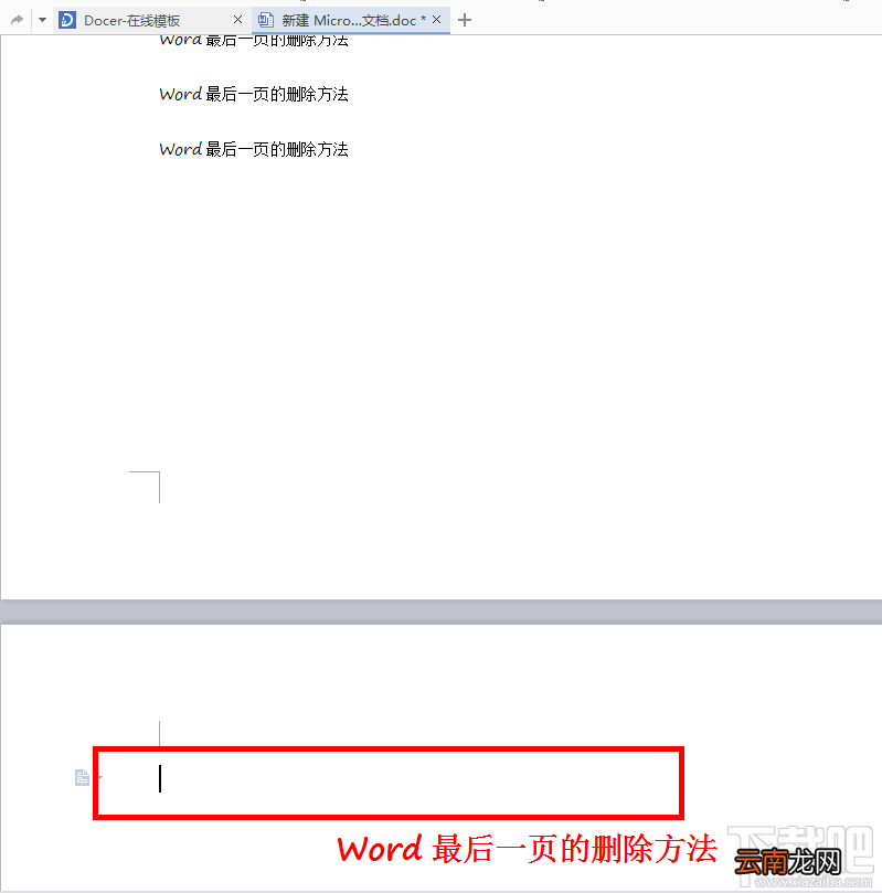 怎样把word的空白页删除掉? word怎么删除空白页