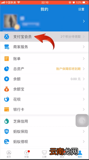 支付宝中查看会员等级具体操作步骤