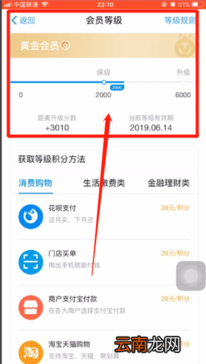 支付宝中查看会员等级具体操作步骤
