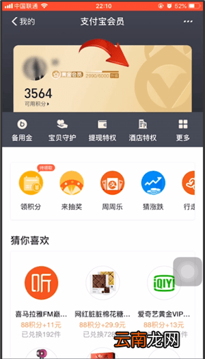 支付宝中查看会员等级具体操作步骤