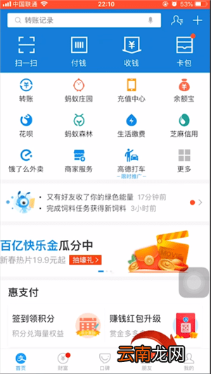 支付宝中查看会员等级具体操作步骤