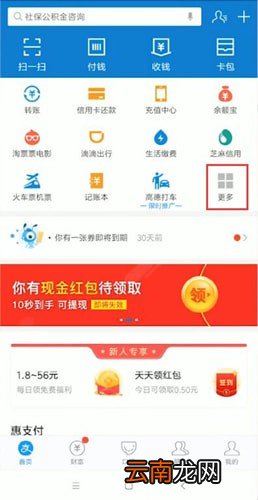 支付宝中找到红包口令位置具体操作方法
