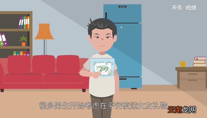 平安夜送什么给女友 平安夜送女朋友什么礼物
