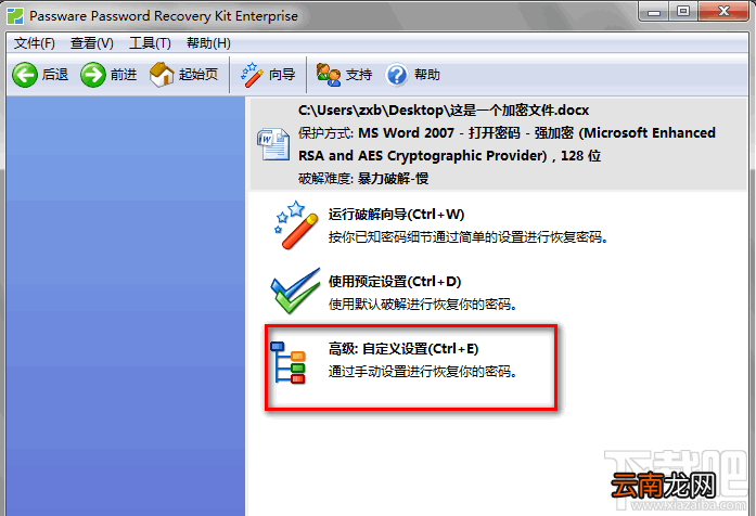 office的密码怎样才能破解了?office密码怎么破