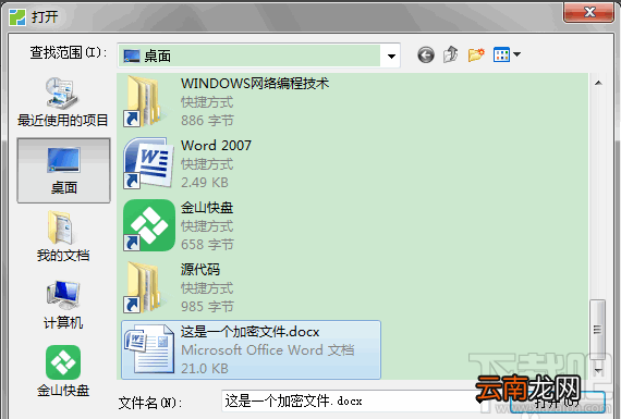 office的密码怎样才能破解了?office密码怎么破