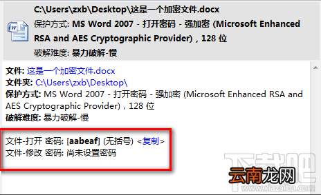 office的密码怎样才能破解了?office密码怎么破