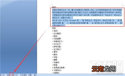 word怎么看字数 word字数统计怎么用