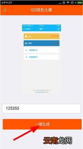 装B神器制作出qq钱包土豪图片具体操作方法