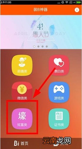 装B神器制作出qq钱包土豪图片具体操作方法