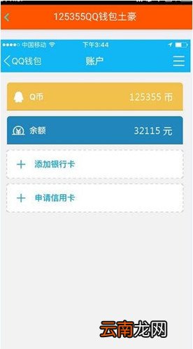 装B神器制作出qq钱包土豪图片具体操作方法