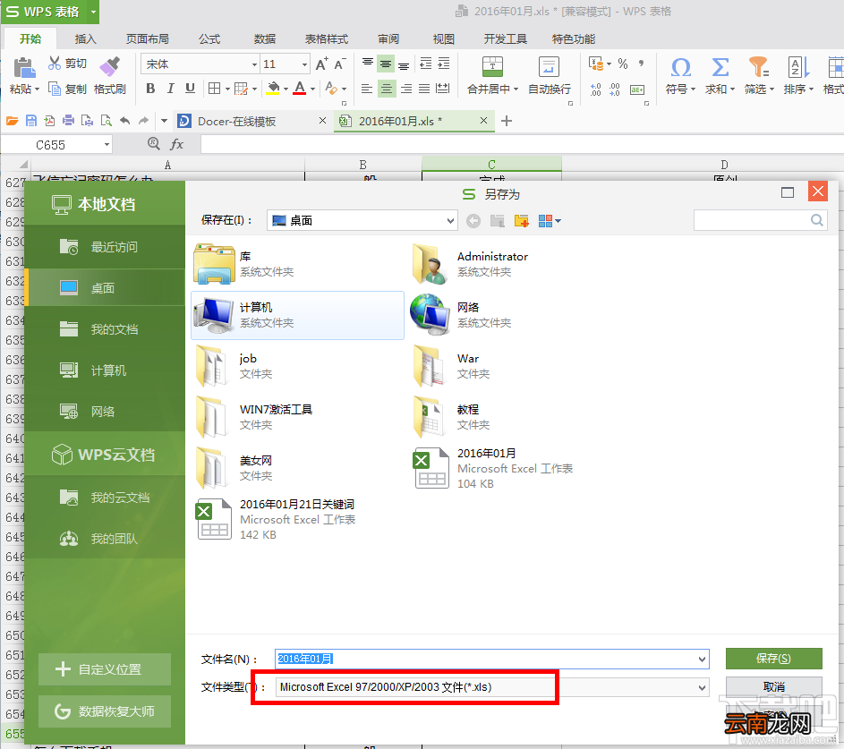 wps是什么格式的文件 wps是什么文件