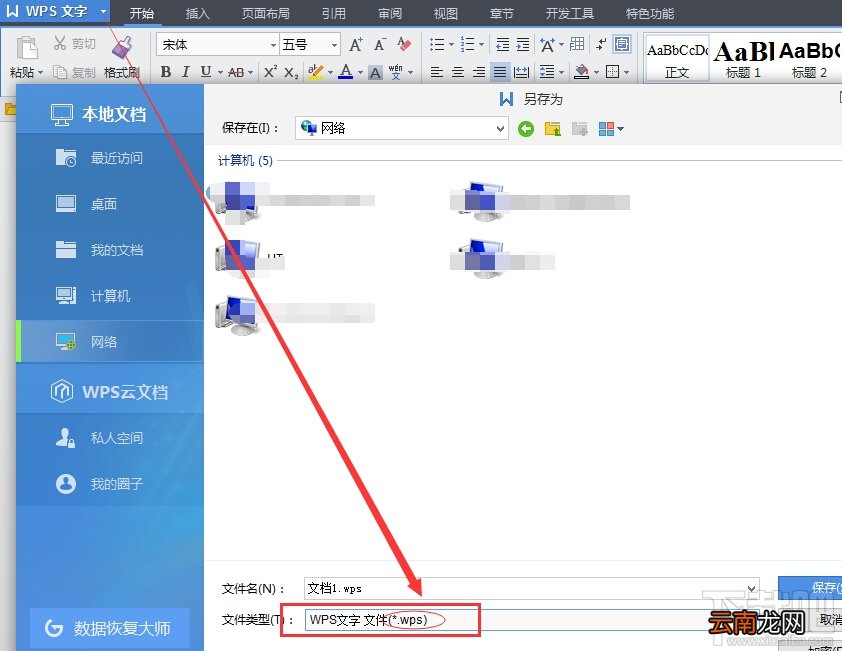 wps是什么格式的文件 wps是什么文件