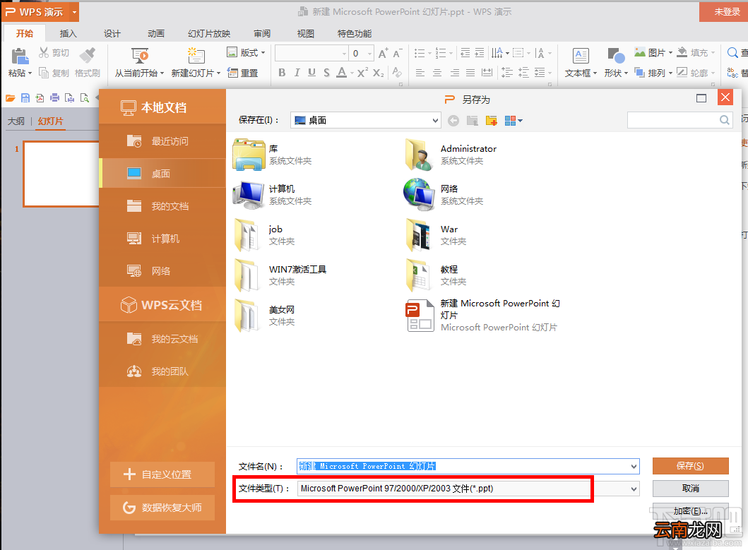 wps是什么格式的文件 wps是什么文件