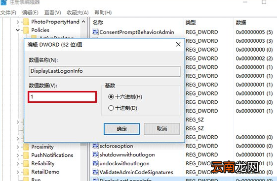 Windows10中打开登录信息显示具体操作方法