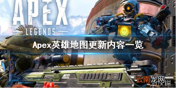 Apex英雄第九赛季地图有什么更新 Apex英雄地图更新内容一览