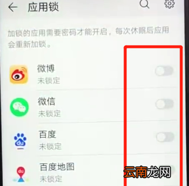 荣耀畅玩8a设置应用锁具体操作步骤