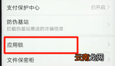 荣耀畅玩8a设置应用锁具体操作步骤